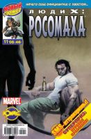 Люди Икс: Росомаха №46 (11 / 2005)