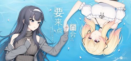 Yao Lai Dian Baihe Ma: Love Yuri