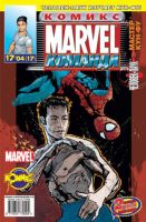 Marvel: Команда №17 (17 / 2004)