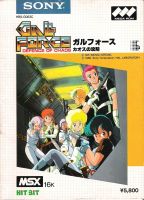Gall Force: Defence of Chaos