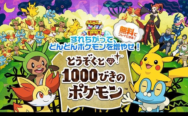 Tōzoku to 1000-biki no Pokémon