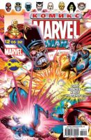 Marvel: Команда №32 (12 / 2005)