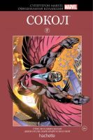 Супергерои Marvel. Официальная коллекция. Том 17. Сокол