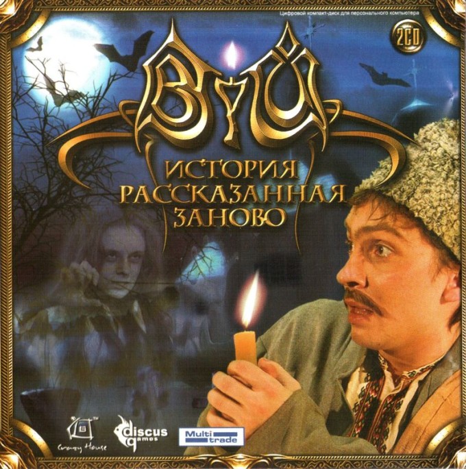 Viy: A Story Told Anew