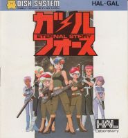 Gall Force: Eternal Story