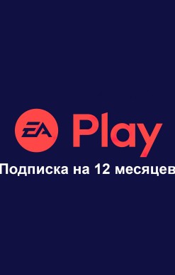 EA Play - Карта подписки 12 месяцев