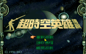 Chao Shi Kong Ying Xiong Chuan Shuo