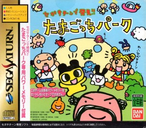 Sega Saturn de Hakken!!: Tamagotchi Park