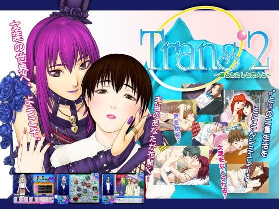 Trans' 2: Boku to Atashi to Koibito to
