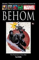 Marvel. Официальная коллекция комиксов. Том 67. Веном
