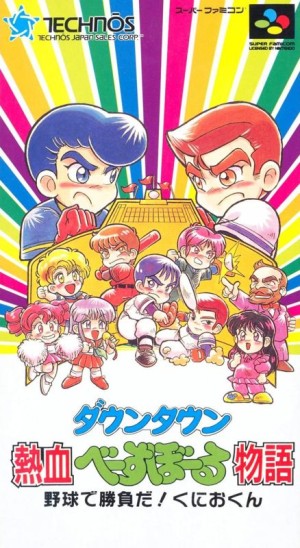 Downtown Nekketsu Baseball Monogatari