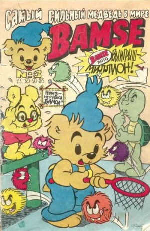 Бамси №3'1993