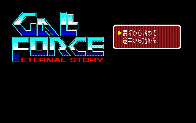 Gall Force: Eternal Story