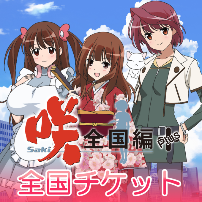 Saki: Zengoku-hen Plus - Zenkoku Ticket