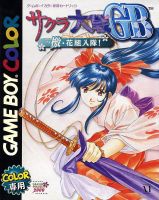 Sakura Taisen GB: Geki Hana Kumi Nyūtai!