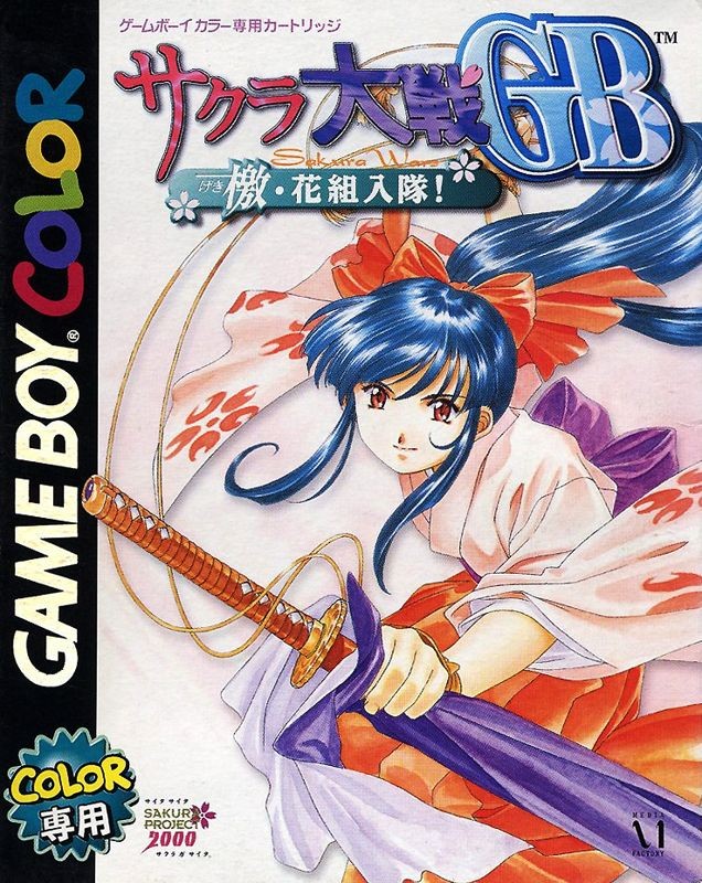 Sakura Taisen GB: Geki Hana Kumi Nyūtai!