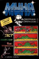 Муха №2