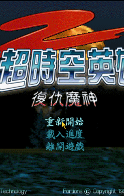 Chao Shi Kong Ying Xiong Chuan Shuo 2: Fu Chou Mo Shen