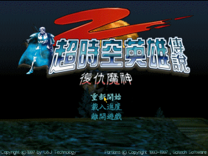 Chao Shi Kong Ying Xiong Chuan Shuo 2: Fu Chou Mo Shen