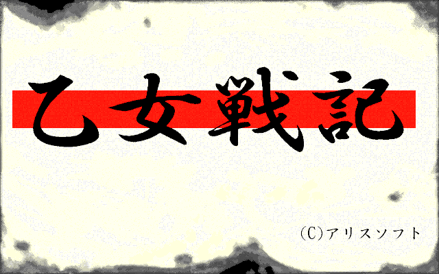 Otome Senki