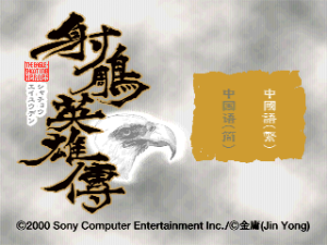 Shachō Eiyūden: The Eagle-Shooting Heroes