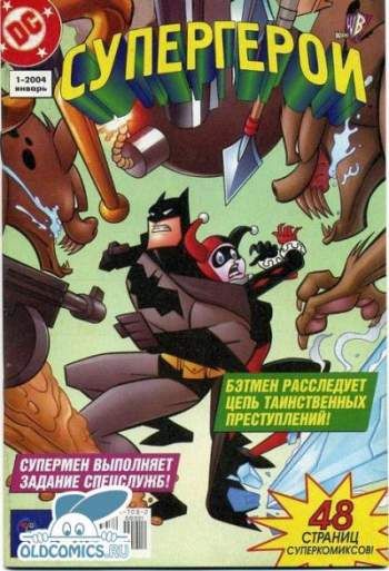 Супергерои №21 (1 / 2004)
