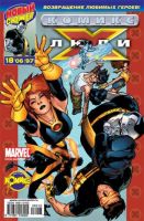 Люди Икс №97 (18 / 2006)