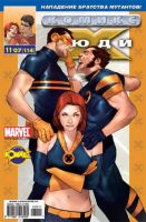 Люди Икс №114 (11 / 2007)