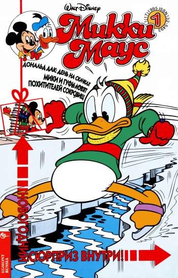 Микки Маус №1 / 1995 (17)
