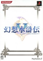 Genso Suikoden V (Genteiban)