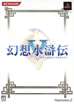 Genso Suikoden V (Genteiban)