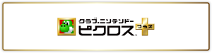 Club Nintendo Picross Plus