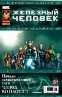 Железный Человек. Мега Комикс №15