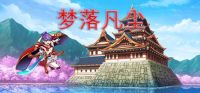 Meng Luo Fanchen