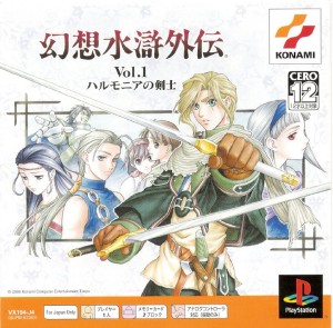 Genso Suiko Gaiden: Vol.1 - Harmonia no Kenshi