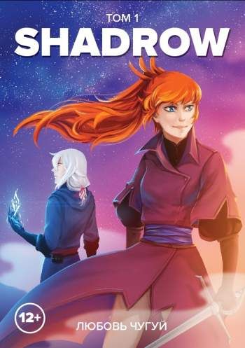 Shadrow. Том 1 Shadrow. Том 1