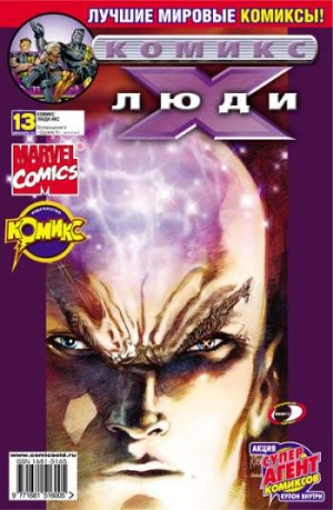 Люди Икс №13 (12 / 2002)