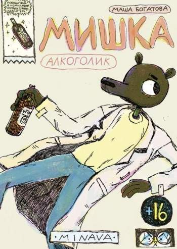Мишка-Алкоголик