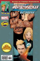 Фантастическая Четверка №82 (10 / 2006)