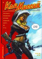 КомМиссия 2007