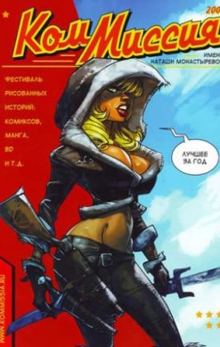КомМиссия 2007