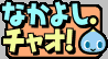 Nakayoshi Chao!