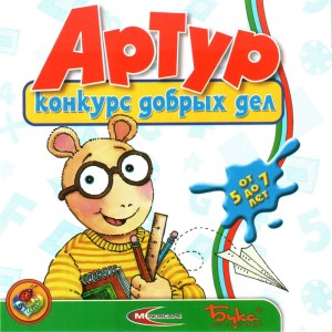 Arthur's 1st Grade
