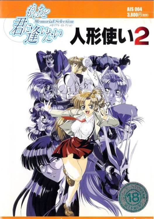 Ningyō Tsukai 2