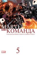 Marvel: Команда №82 (14 / 2007)