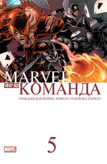 Marvel: Команда №82 (14 / 2007)