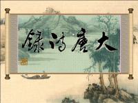 Da Tang Shi Lu