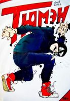 Тюмэн