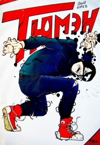 Тюмэн