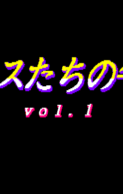 Alice-tachi no Gogo Vol. 1